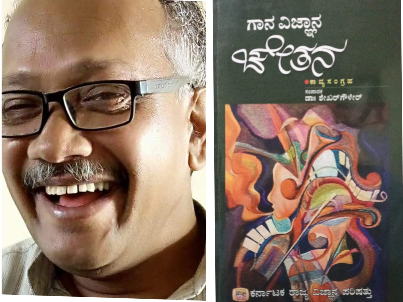 ಗಾನ ವಿಜ್ಞಾನ ಚೇತನ (ಭಾಗ ೨೫) - ರಾಜಪ್ಪ ದಳವಾಯಿ