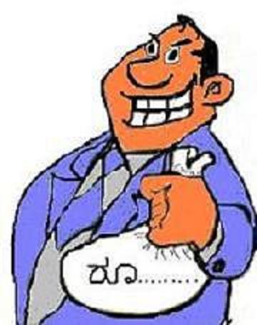 ತಿಂದೂ ಹೋದ, ಕೊಂಡೂ ಹೋದ!