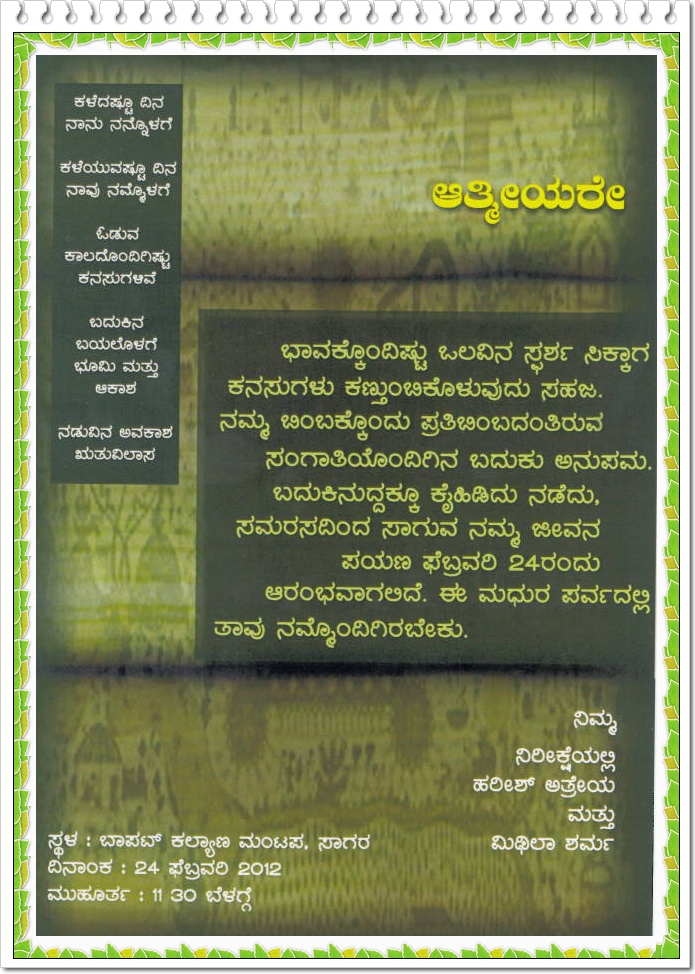 ವಿವಾಹೋತ್ಸವ ಸಮಾರ೦ಭಕ್ಕೆ ಆಹ್ವಾನ