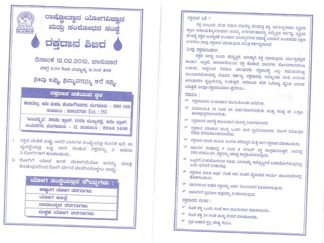 ರಕ್ತದಾನ ಶಿಬಿರ