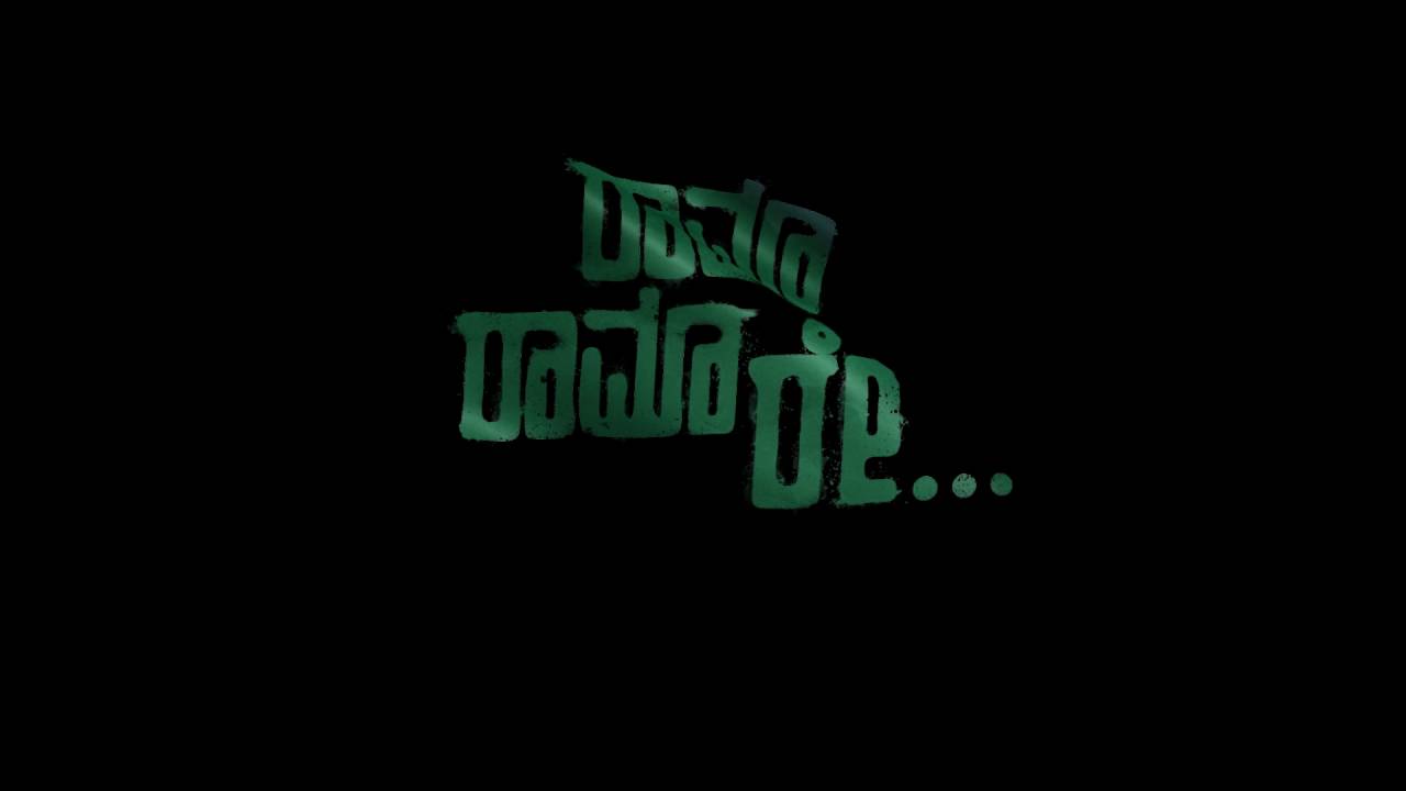 ಸಮಾಜಕ್ಕೊಂದು ಚಿತ್ರ - 'ರಾಮಾ ರಾಮಾ ರೇ'