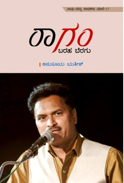 ರಾಗಂ - ಬರಹ ಬೆರಗು