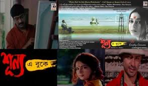 ಶೂನ್ಯ್ ಇ ಬೊಕೆ ಸಿನಿಮಾವೂ..ಒಂದಷ್ಟು ರಿಯಲ್ ಸ್ಟೋರಿಗಳೂ...